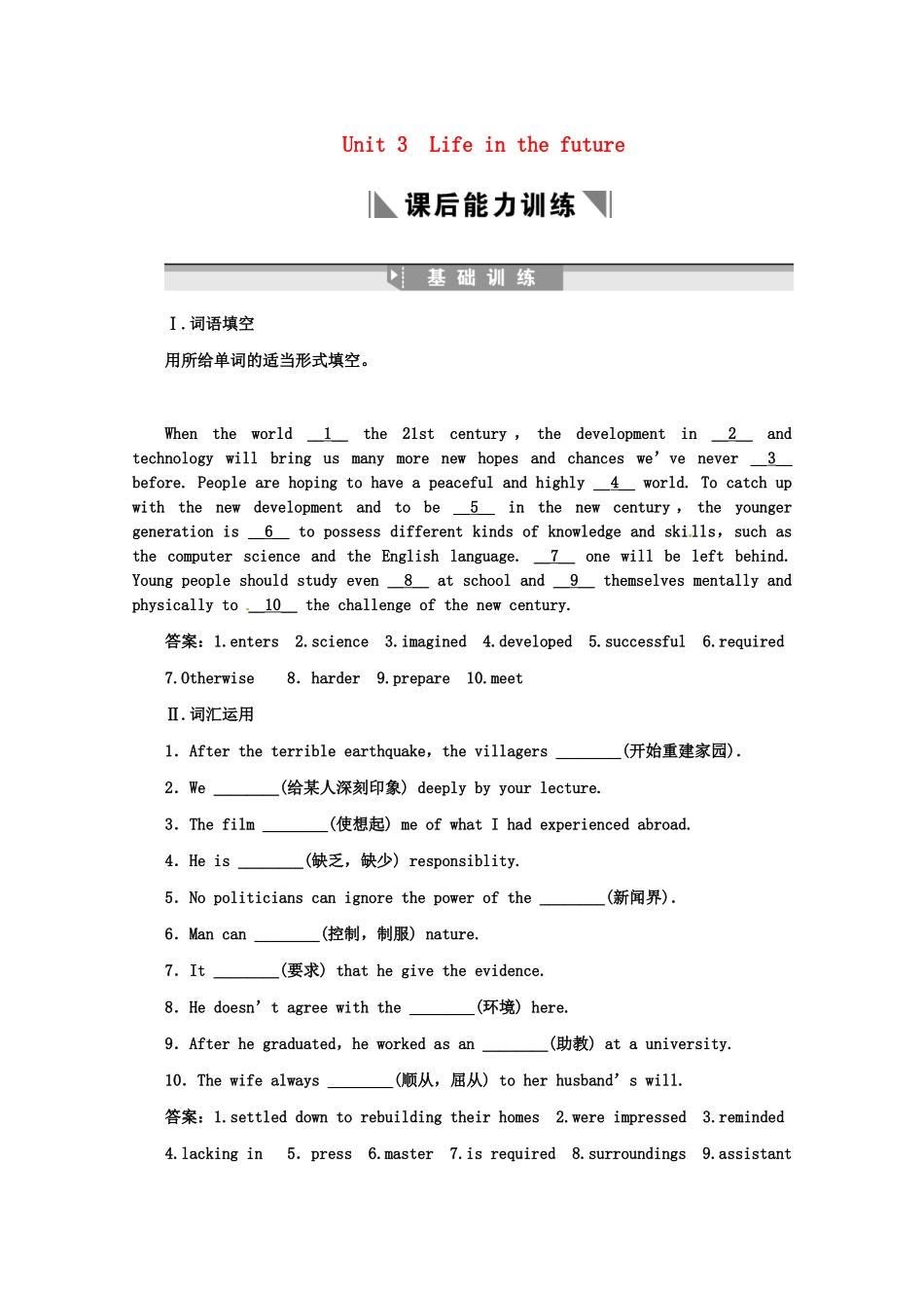 高考英语创新设计一轮提能训练 Unit 3 Life in the future（附解析新人教版必修5_第1页