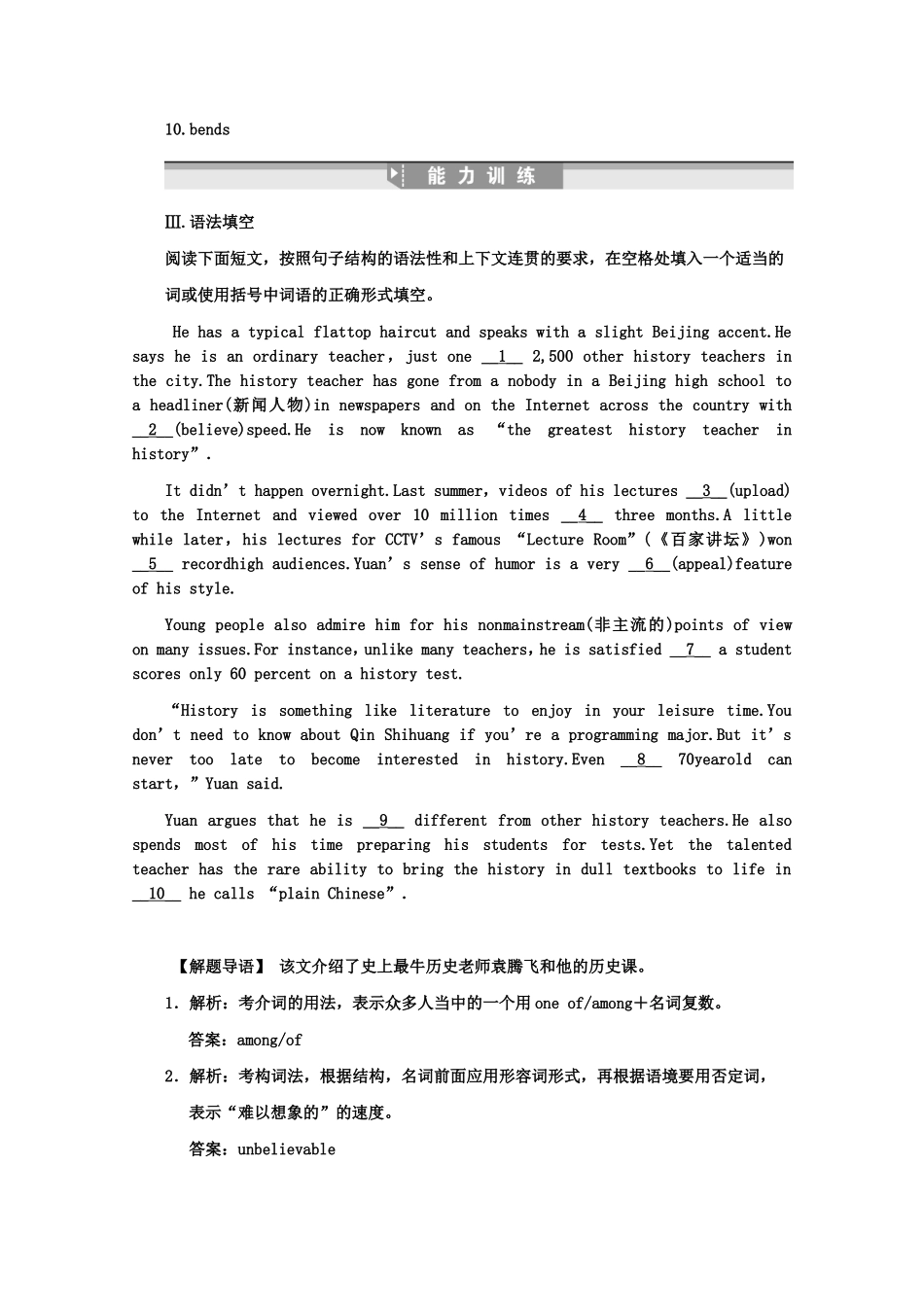 高考英语创新设计一轮提能训练 Unit 3 Life in the future（附解析新人教版必修5_第2页