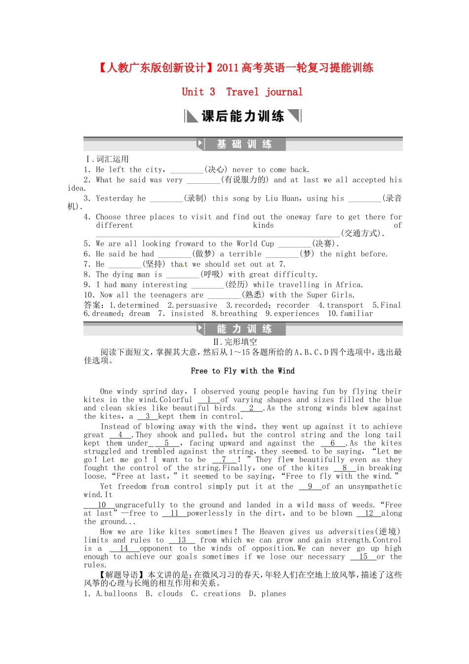 高考英语创新设计一轮提能训练 Unit 3 Travel journal（附解析）新人教版必修1_第1页
