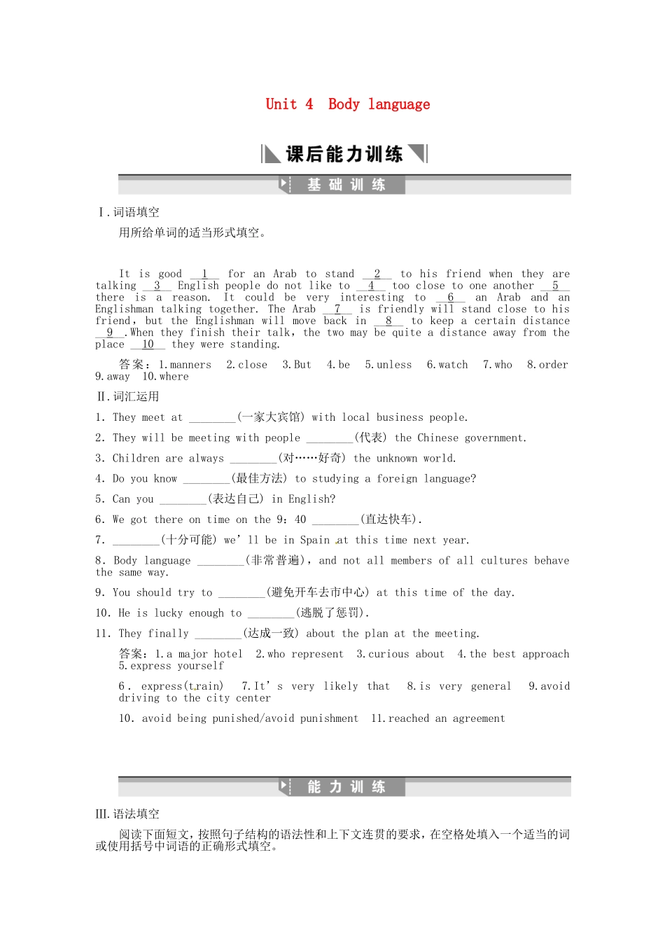 高考英语创新设计一轮提能训练 Unit 4 Body language（附解析）新人教版必修4_第1页