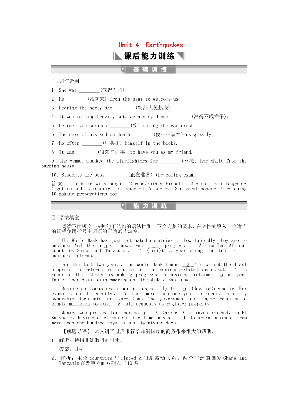 高考英语创新设计一轮提能训练 Unit 4 Earthquakes（附解析）新人教版必修1_第1页