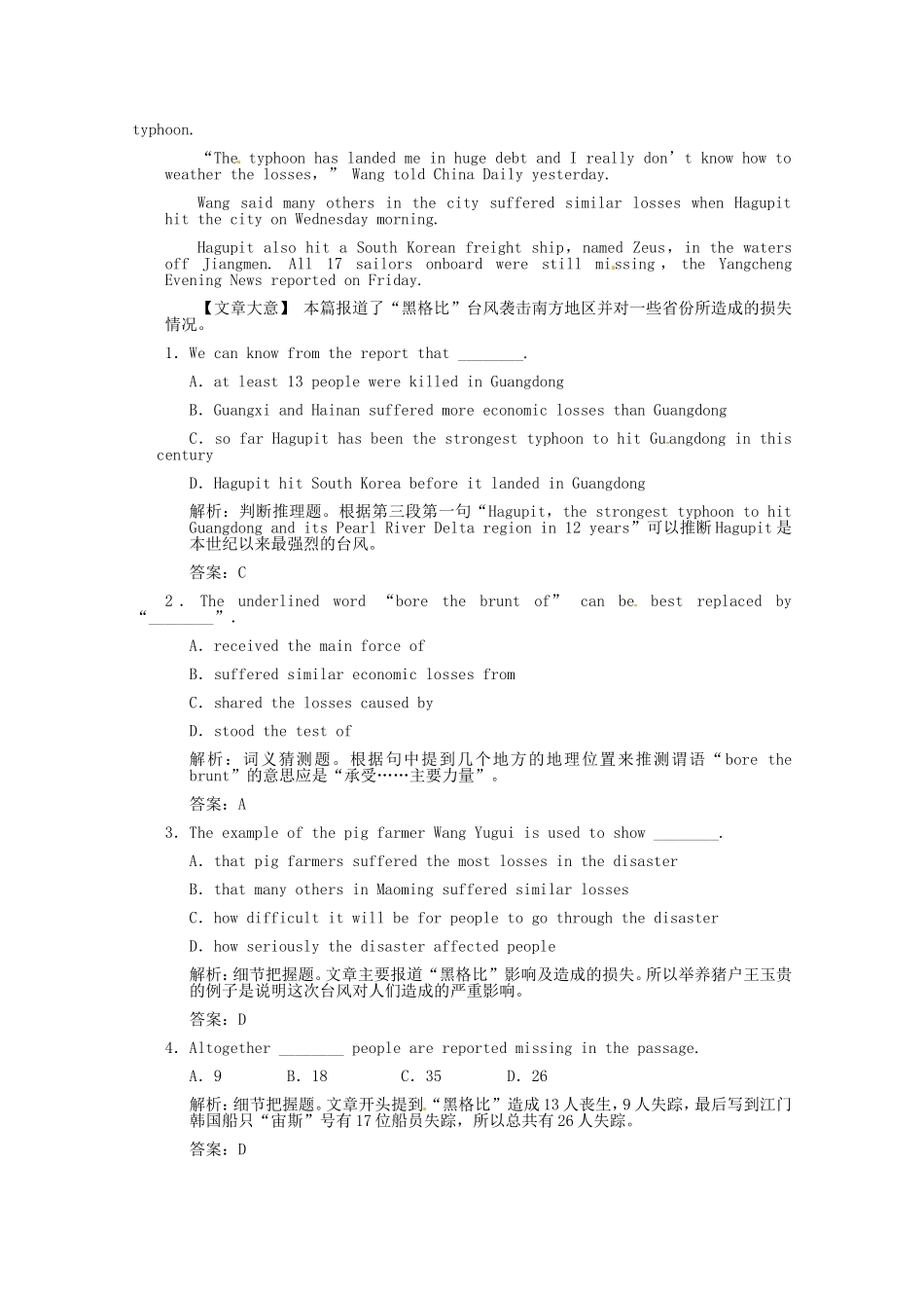 高考英语创新设计一轮提能训练 Unit 4 Earthquakes（附解析）新人教版必修1_第3页
