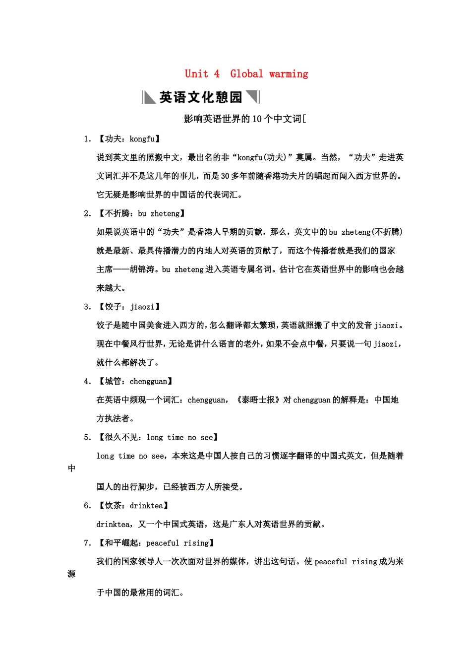 高考英语创新设计一轮提能训练 Unit 4 Global warming（附解析）新人教版选修6_第1页