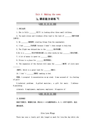 高考英语创新设计一轮提能训练 Unit 4 Making the news（附解析）新人教版必修5