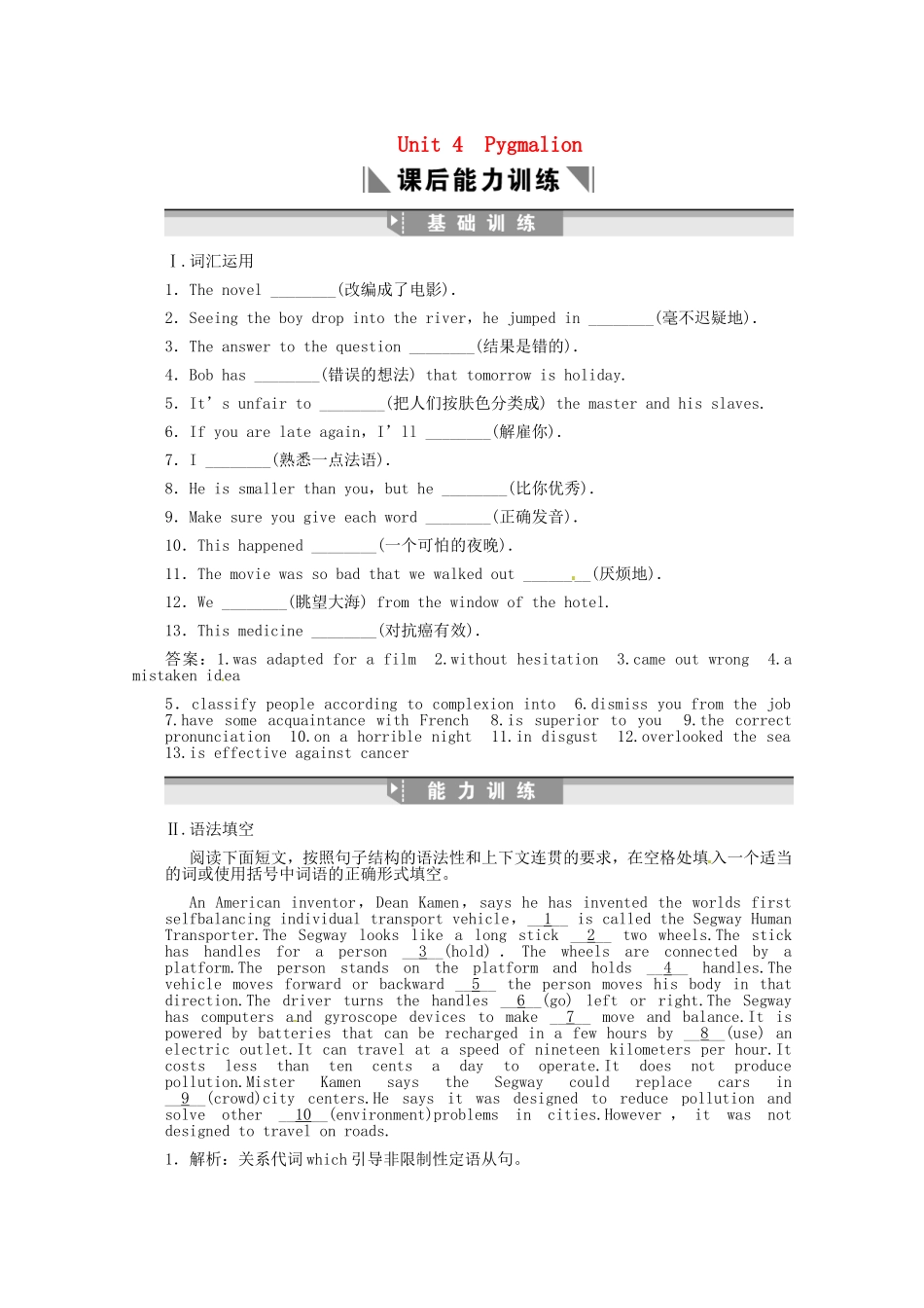 高考英语创新设计一轮提能训练 Unit 4 Pygmalion（附解析）新人教版选修8_第1页