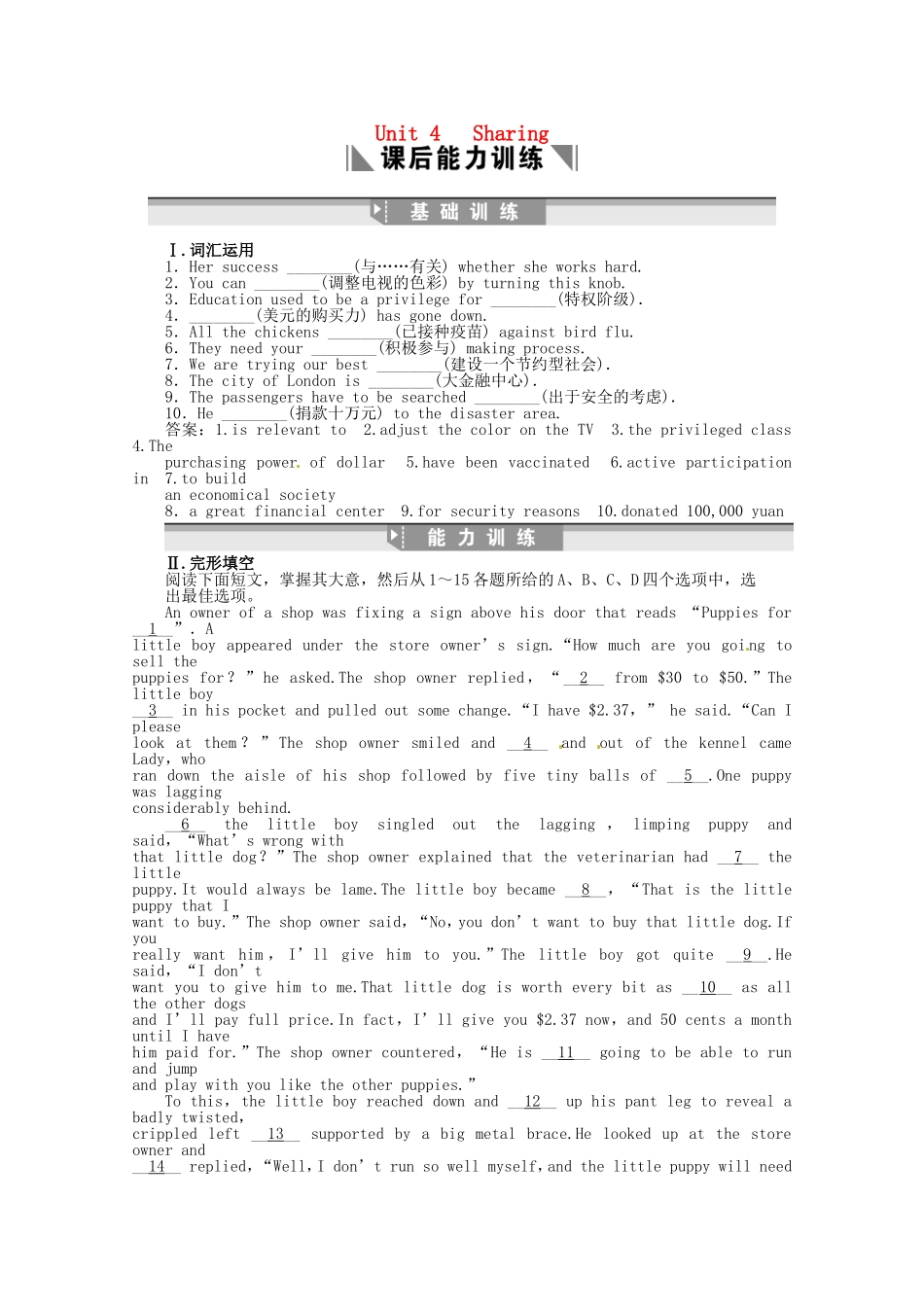 高考英语创新设计一轮提能训练 Unit 4 Sharing（附解析）新人教版选修7_第1页