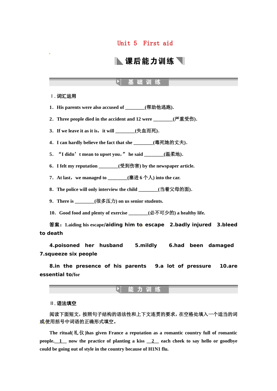 高考英语创新设计一轮提能训练 Unit 5 First aid（附解析）新人教版必修5_第1页