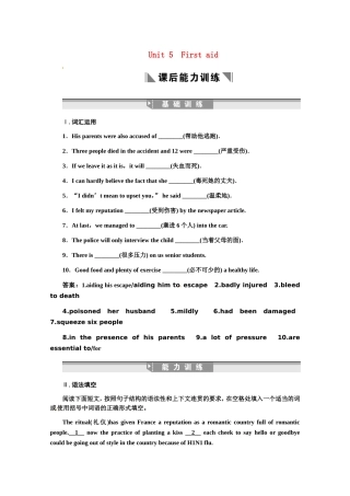 高考英语创新设计一轮提能训练 Unit 5 First aid（附解析）新人教版必修5