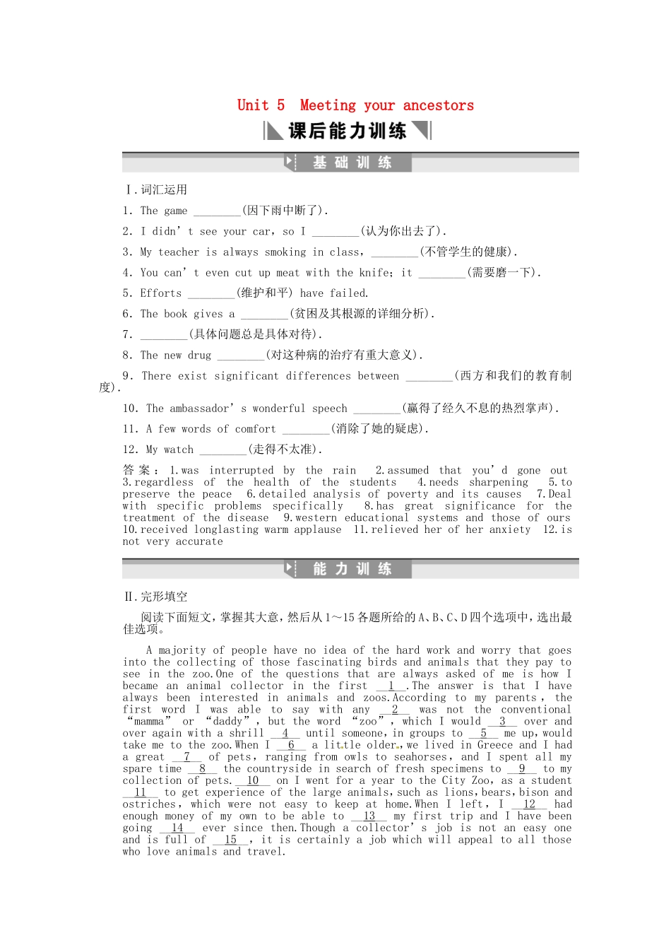 高考英语创新设计一轮提能训练 Unit 5 Meeting your ancestors（附解析）新人教版选修8_第1页