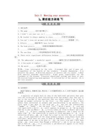 高考英语创新设计一轮提能训练 Unit 5 Meeting your ancestors（附解析）新人教版选修8