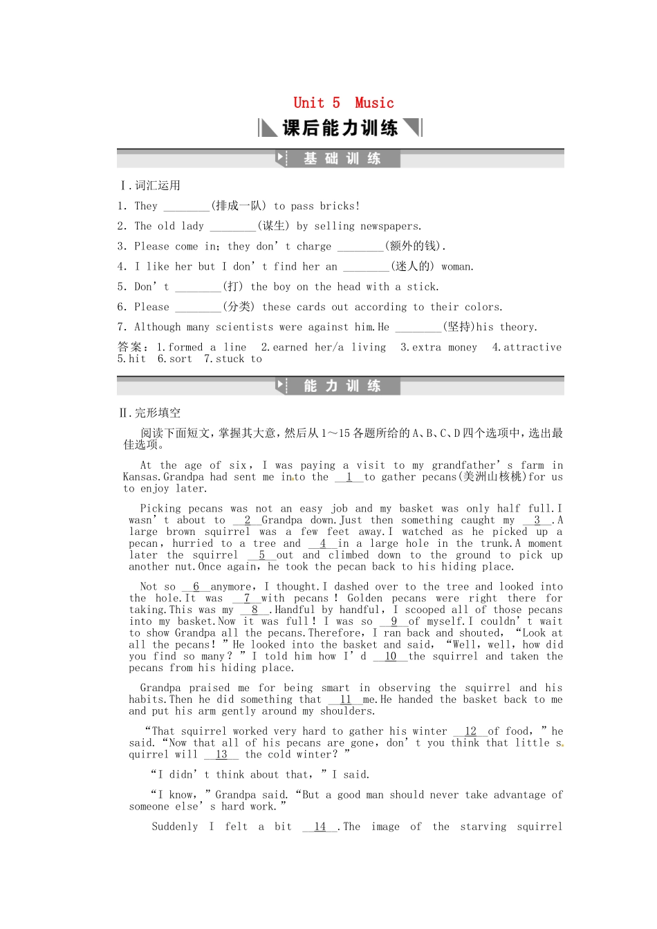 高考英语创新设计一轮提能训练 Unit 5 Music（附解析）新人教版必修2_第1页
