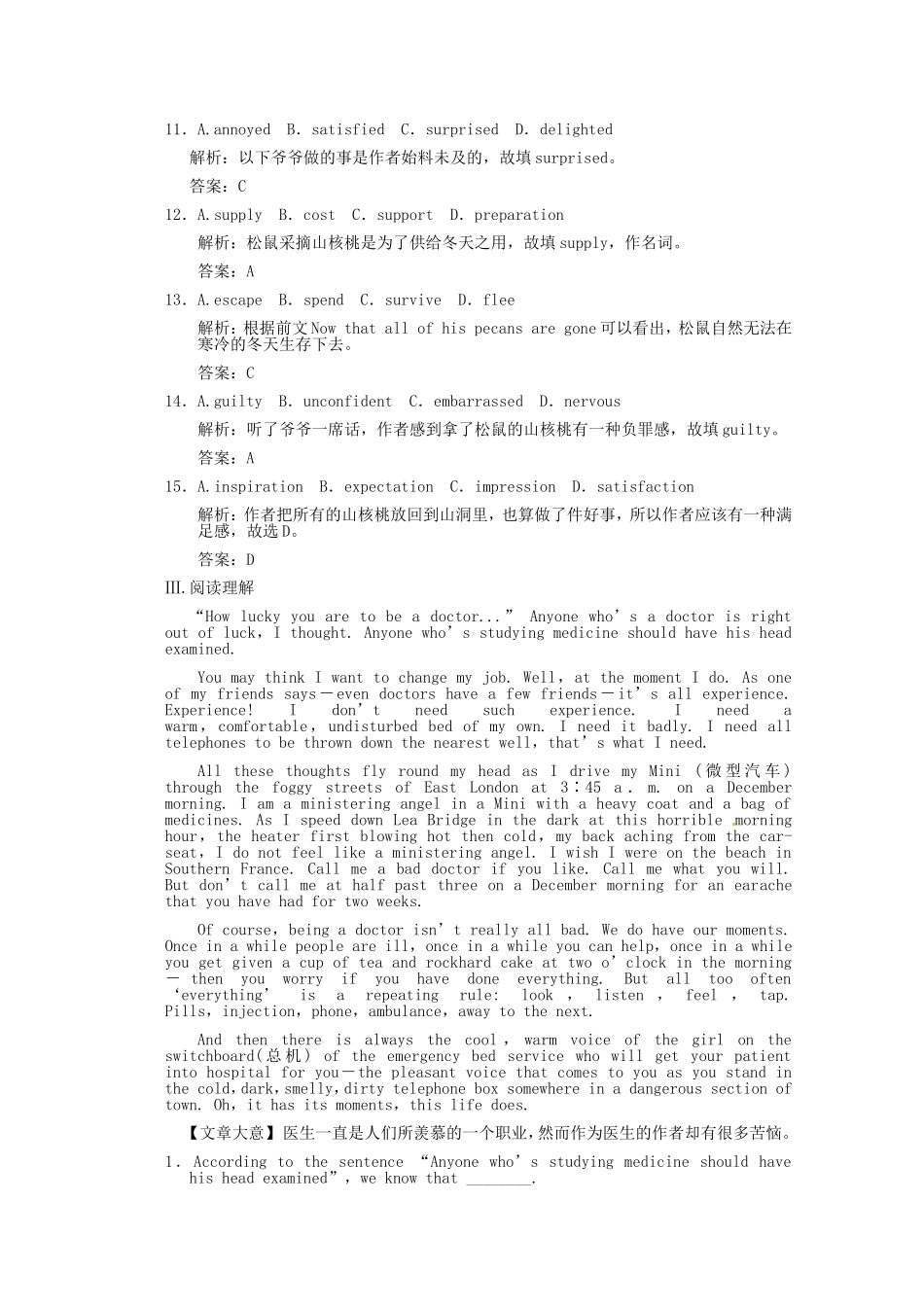 高考英语创新设计一轮提能训练 Unit 5 Music（附解析）新人教版必修2_第3页