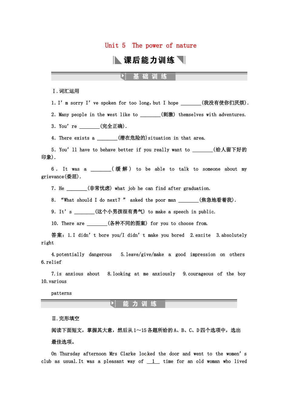 高考英语创新设计一轮提能训练 Unit 5 The power of nature（附解析）新人教版选修6_第1页