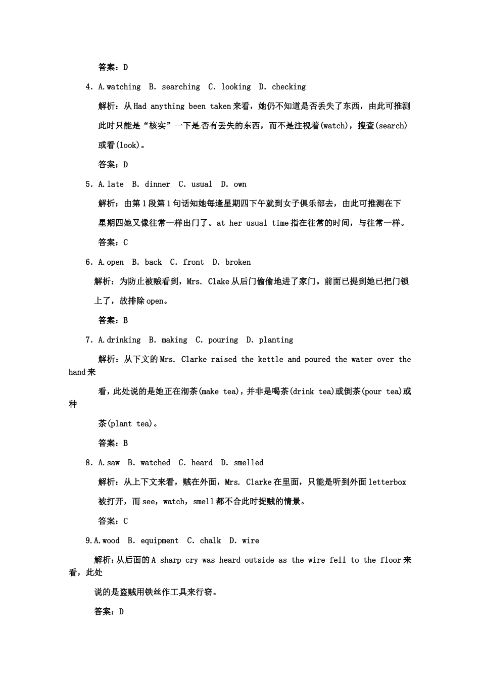 高考英语创新设计一轮提能训练 Unit 5 The power of nature（附解析）新人教版选修6_第3页