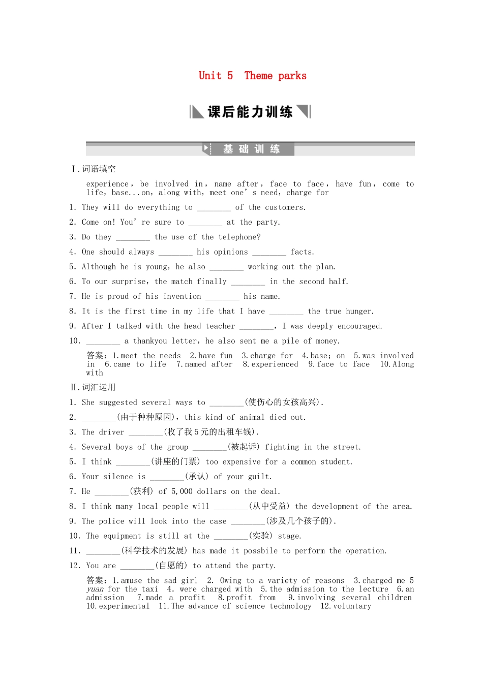 高考英语创新设计一轮提能训练 Unit 5 Theme parks（附解析）新人教版必修4_第1页