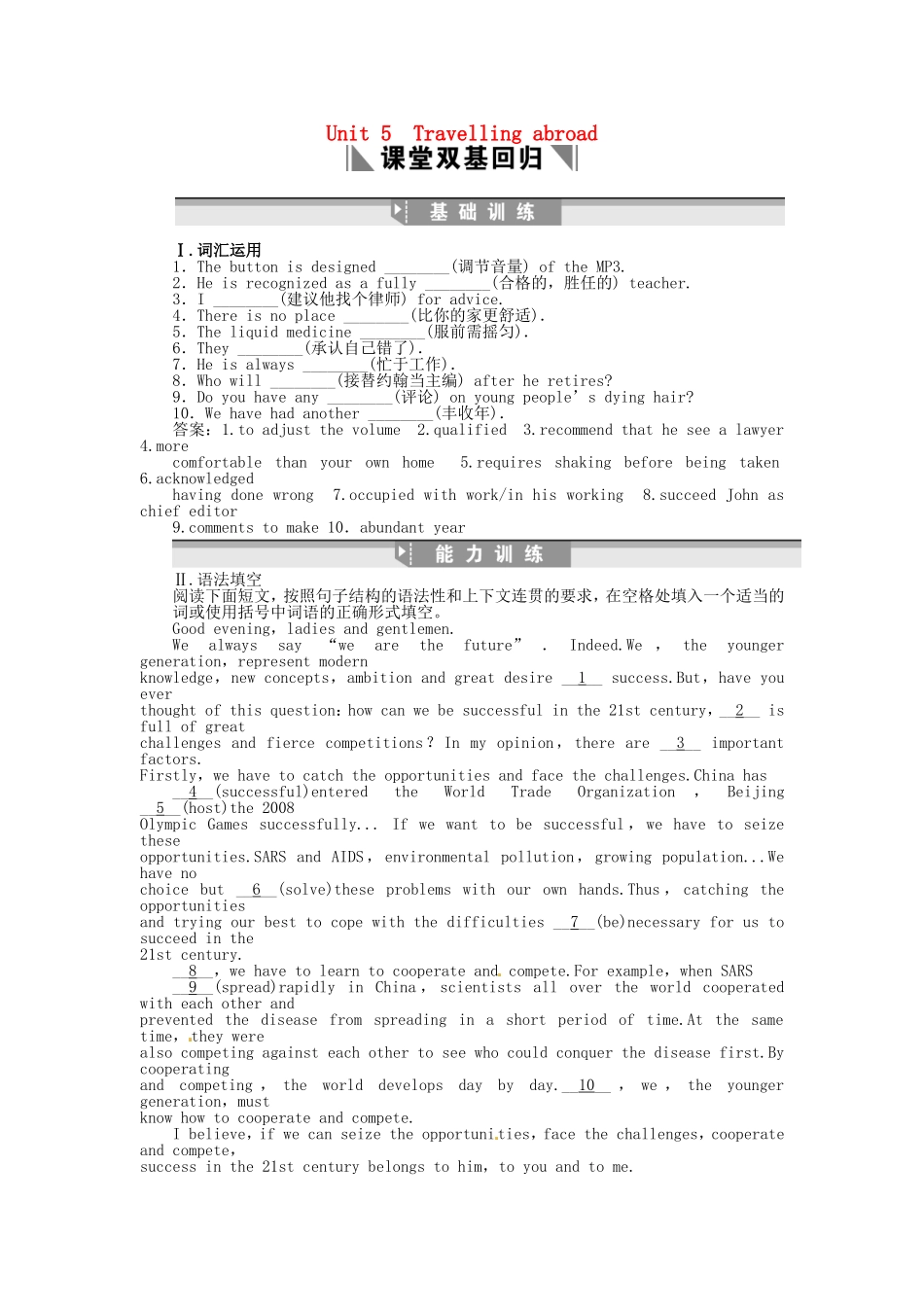 高考英语创新设计一轮提能训练 Unit 5 Travelling abroadl（附解析）新人教版选修7_第1页