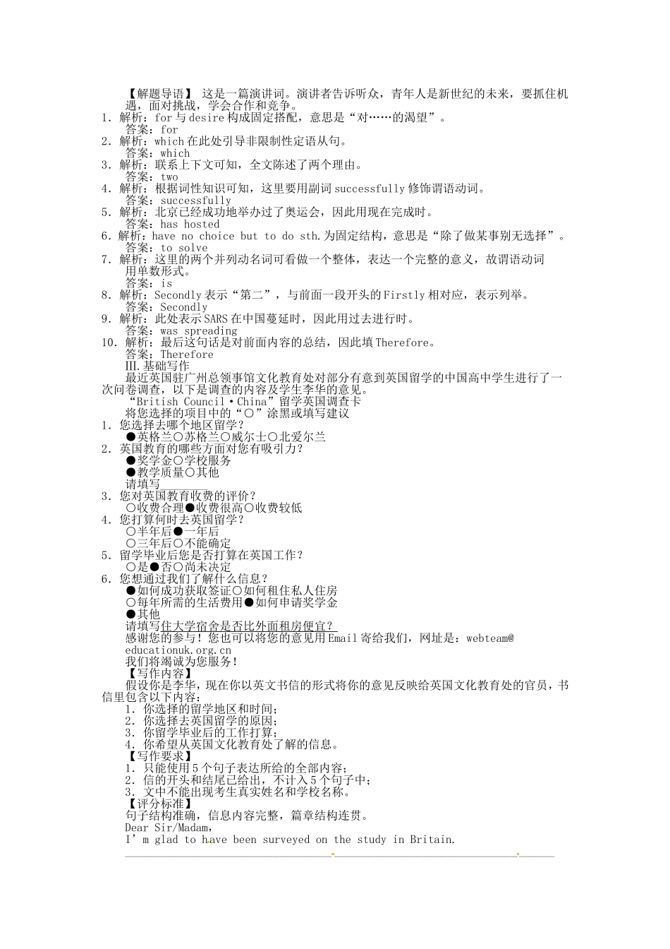 高考英语创新设计一轮提能训练 Unit 5 Travelling abroadl（附解析）新人教版选修7_第2页