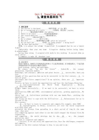高考英语创新设计一轮提能训练 Unit 5 Travelling abroadl（附解析）新人教版选修7
