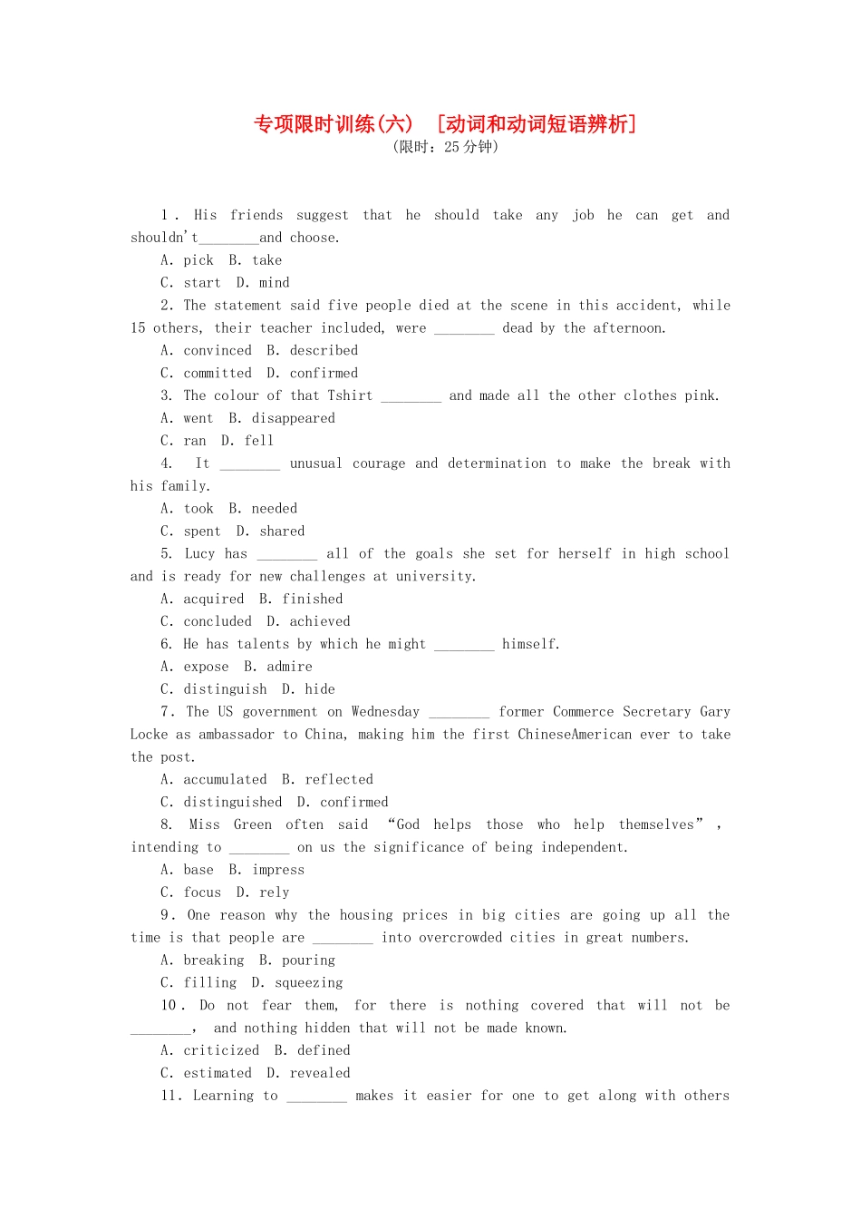 高考英语二轮复习方案 专题限时训练（六）动词和动词短语辨析_第1页