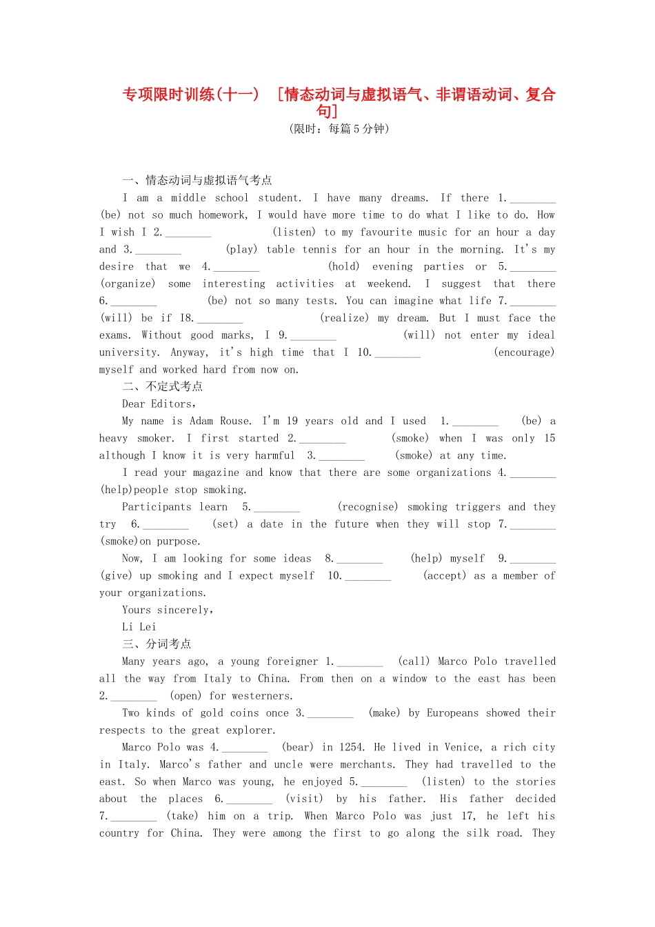 高考英语二轮复习方案 专题限时训练（十一）情态动词与虚拟语气、非谓语动词、复合句_第1页