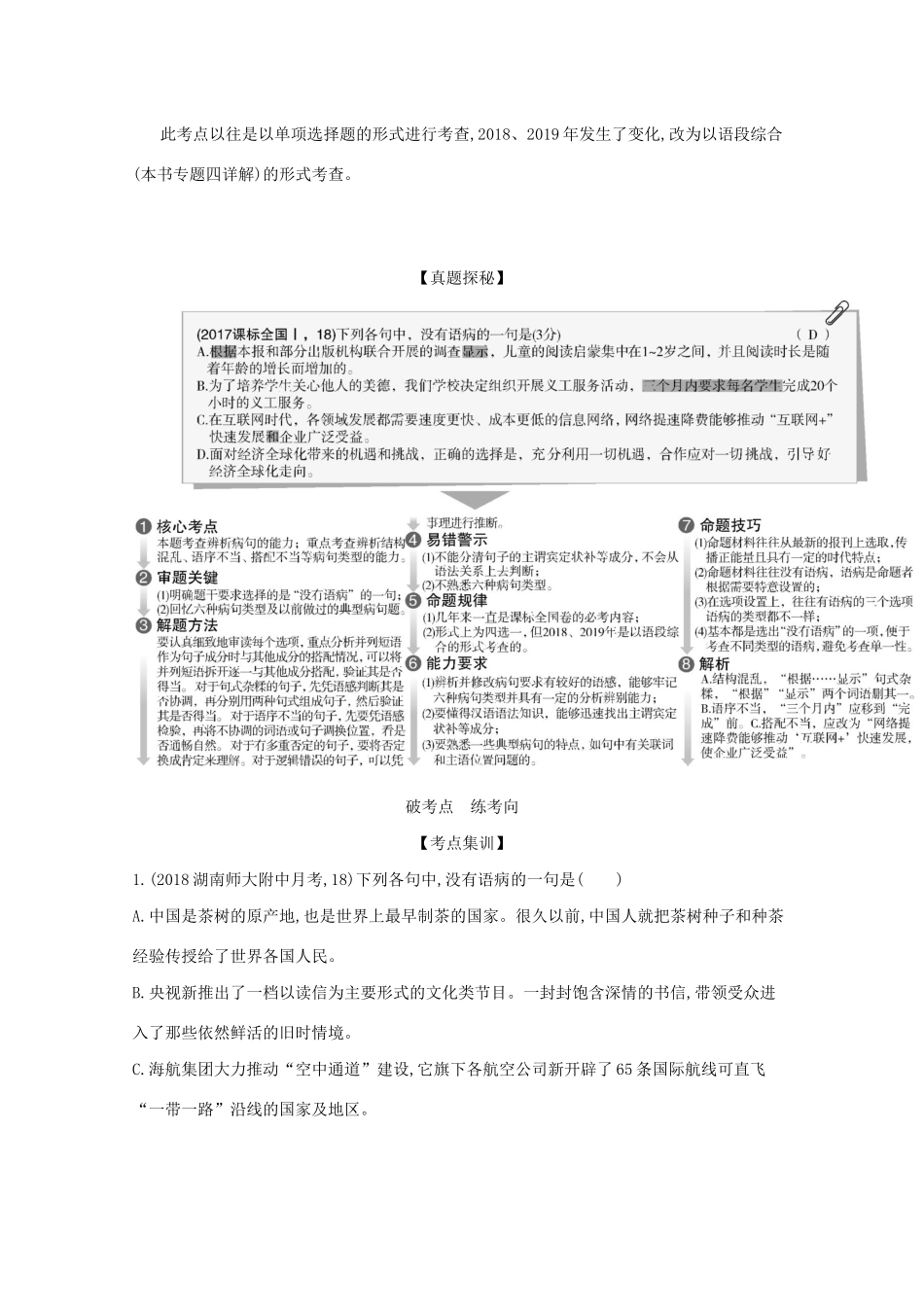 高考政治一轮复习 专题二 辨析并修改病句精练（含解析）-广东版高三政治试题_第2页