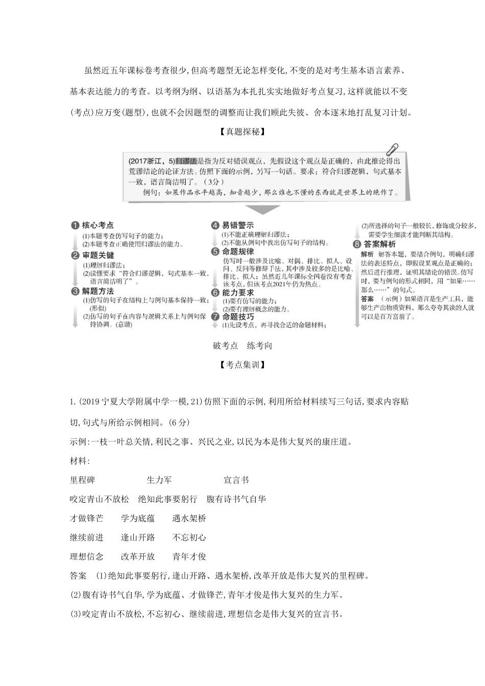 高考政治一轮复习 专题六 选用、仿用、变换句式正确使用常见的修辞手法精练（含解析）-广东版高三政治试题_第2页