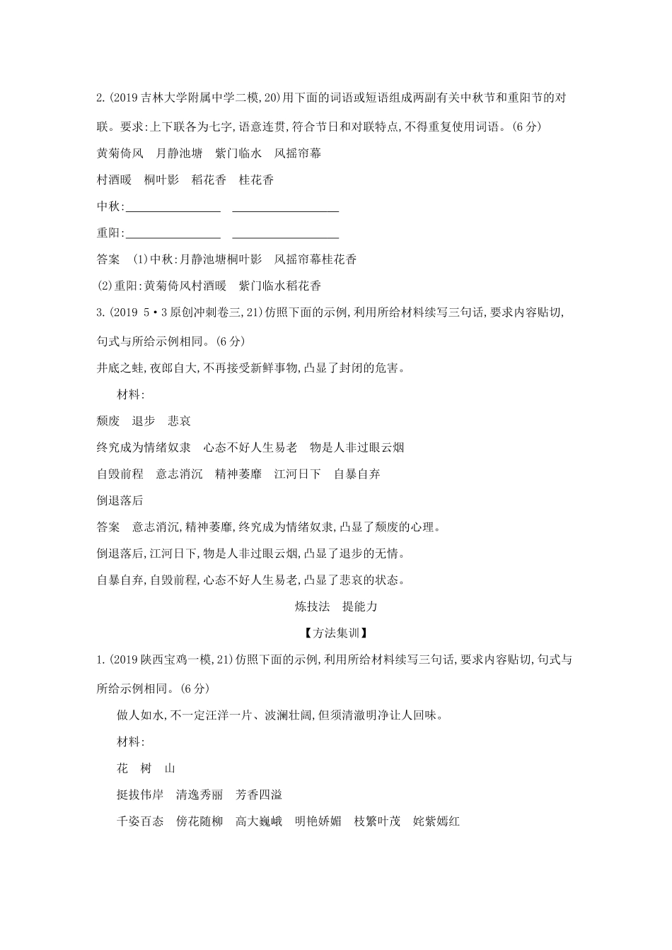 高考政治一轮复习 专题六 选用、仿用、变换句式正确使用常见的修辞手法精练（含解析）-广东版高三政治试题_第3页