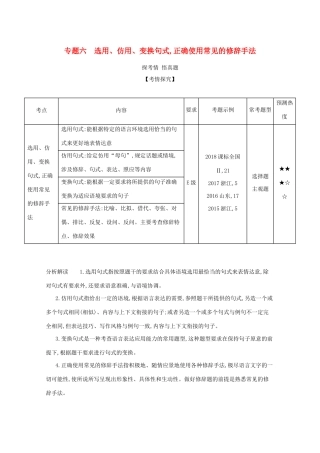 高考政治一轮复习 专题六 选用、仿用、变换句式正确使用常见的修辞手法精练（含解析）-广东版高三政治试题