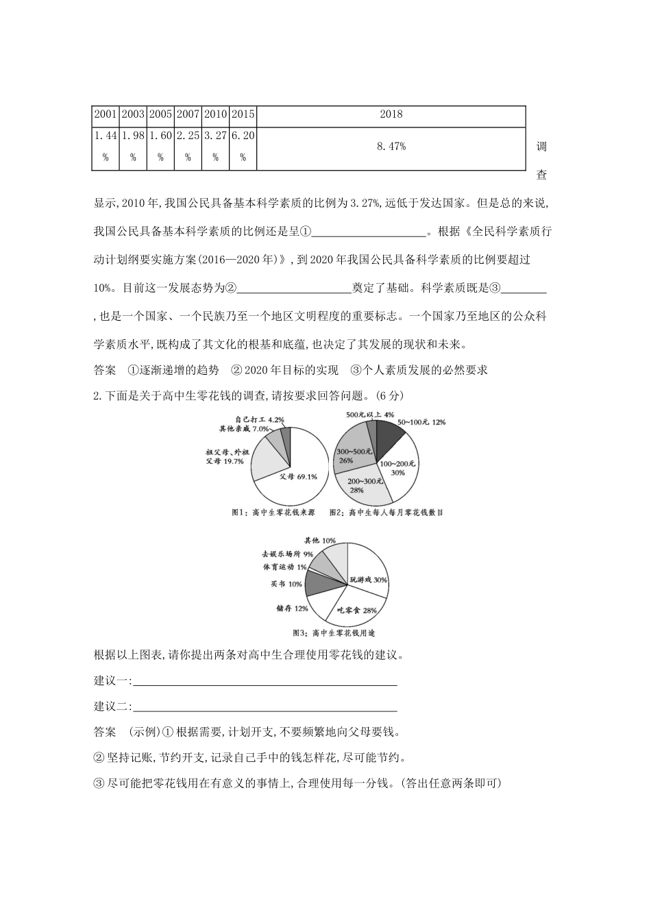 高考政治一轮复习 专题七 图文转换精练（含解析）-广东版高三政治试题_第3页