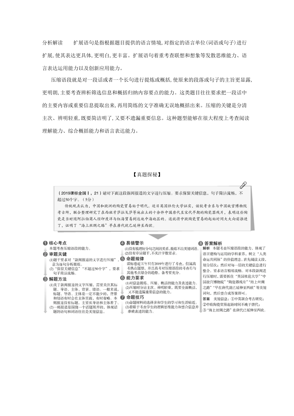 高考政治一轮复习 专题五 扩展语句压缩语段精练（含解析）-广东版高三政治试题_第2页