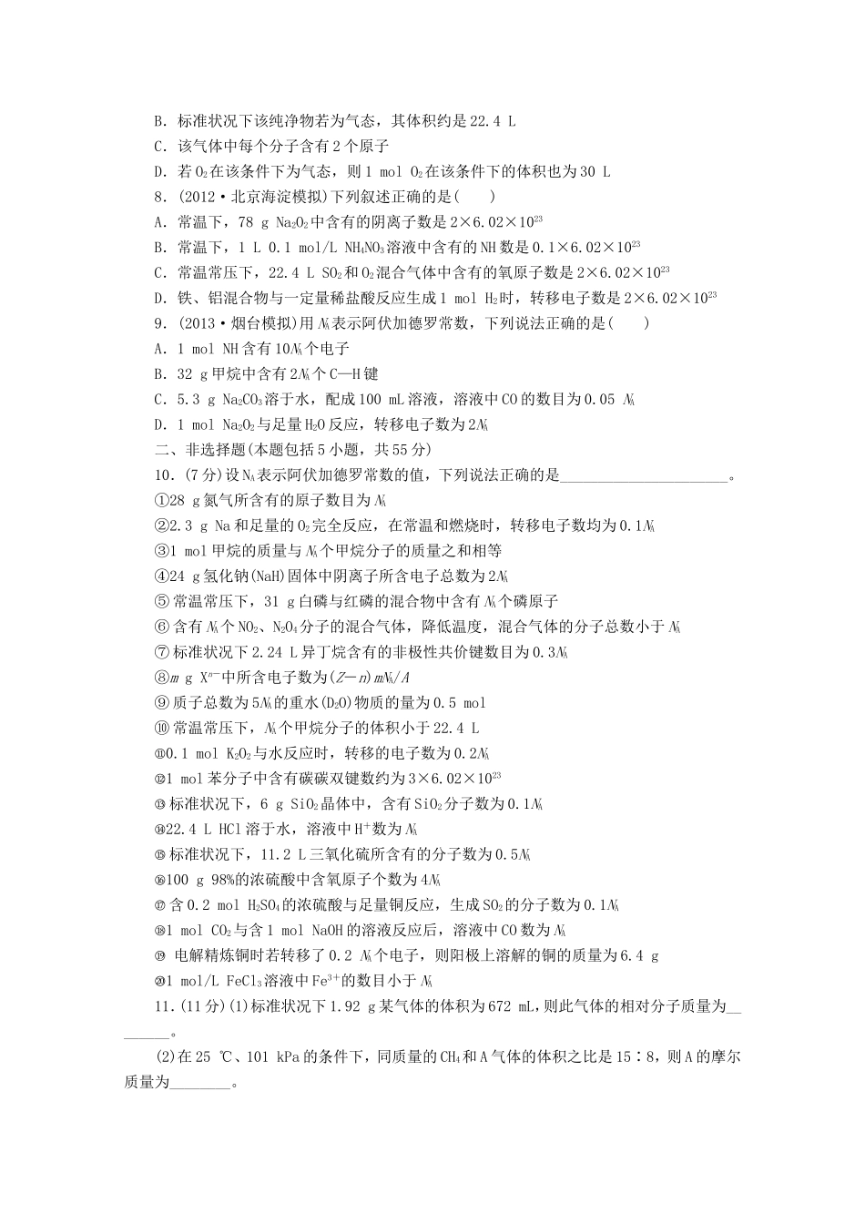 高三化学一轮复习 限时集训（01） 物质的量  气体摩尔体积_第2页