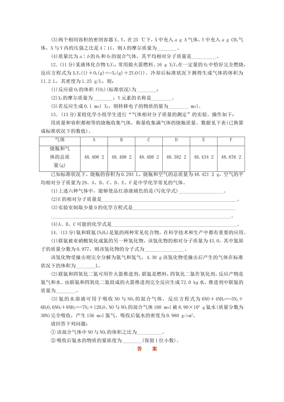 高三化学一轮复习 限时集训（01） 物质的量  气体摩尔体积_第3页
