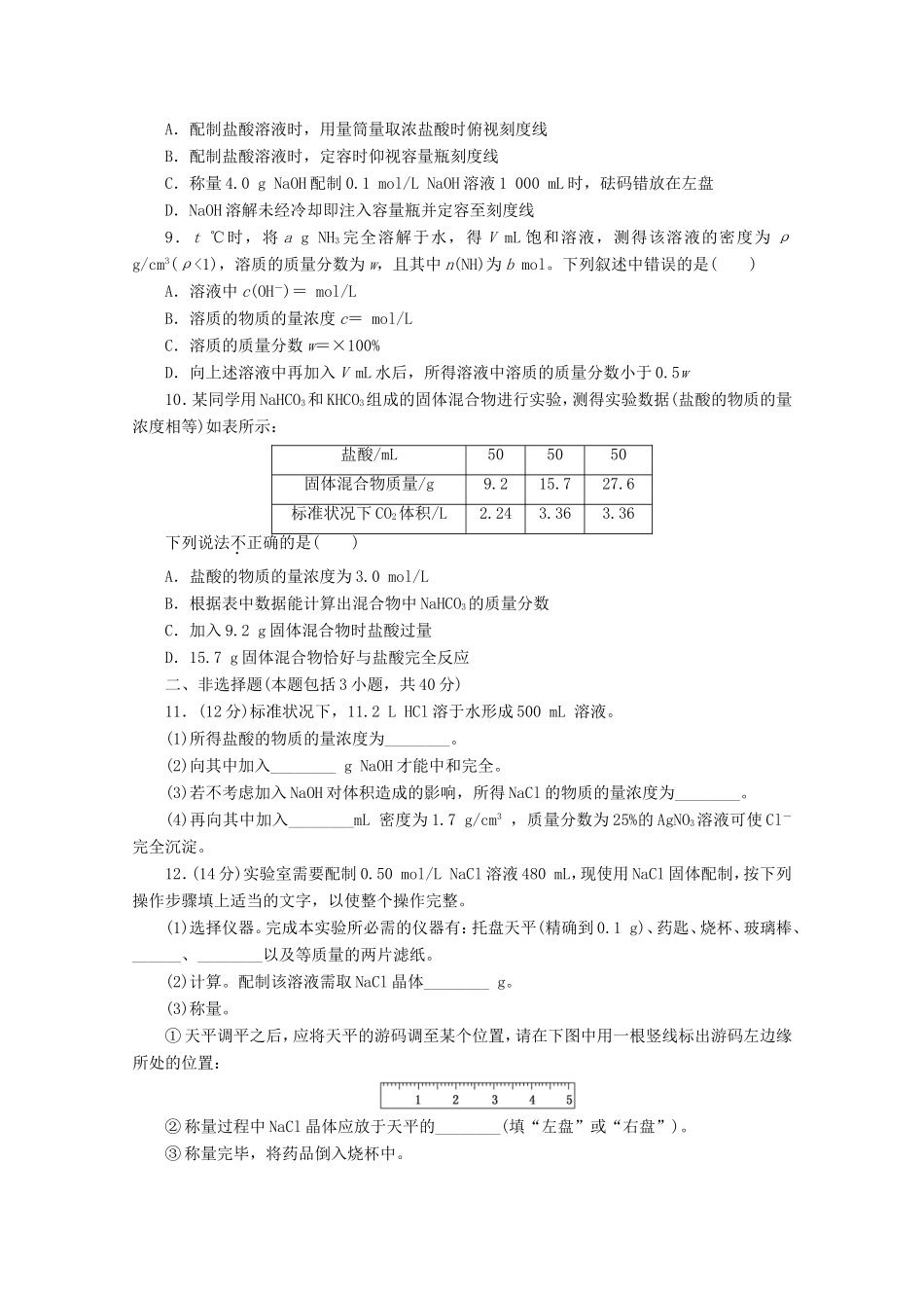 高三化学一轮复习 限时集训（02） 一定物质的量浓度溶液的配制和相关计算_第2页