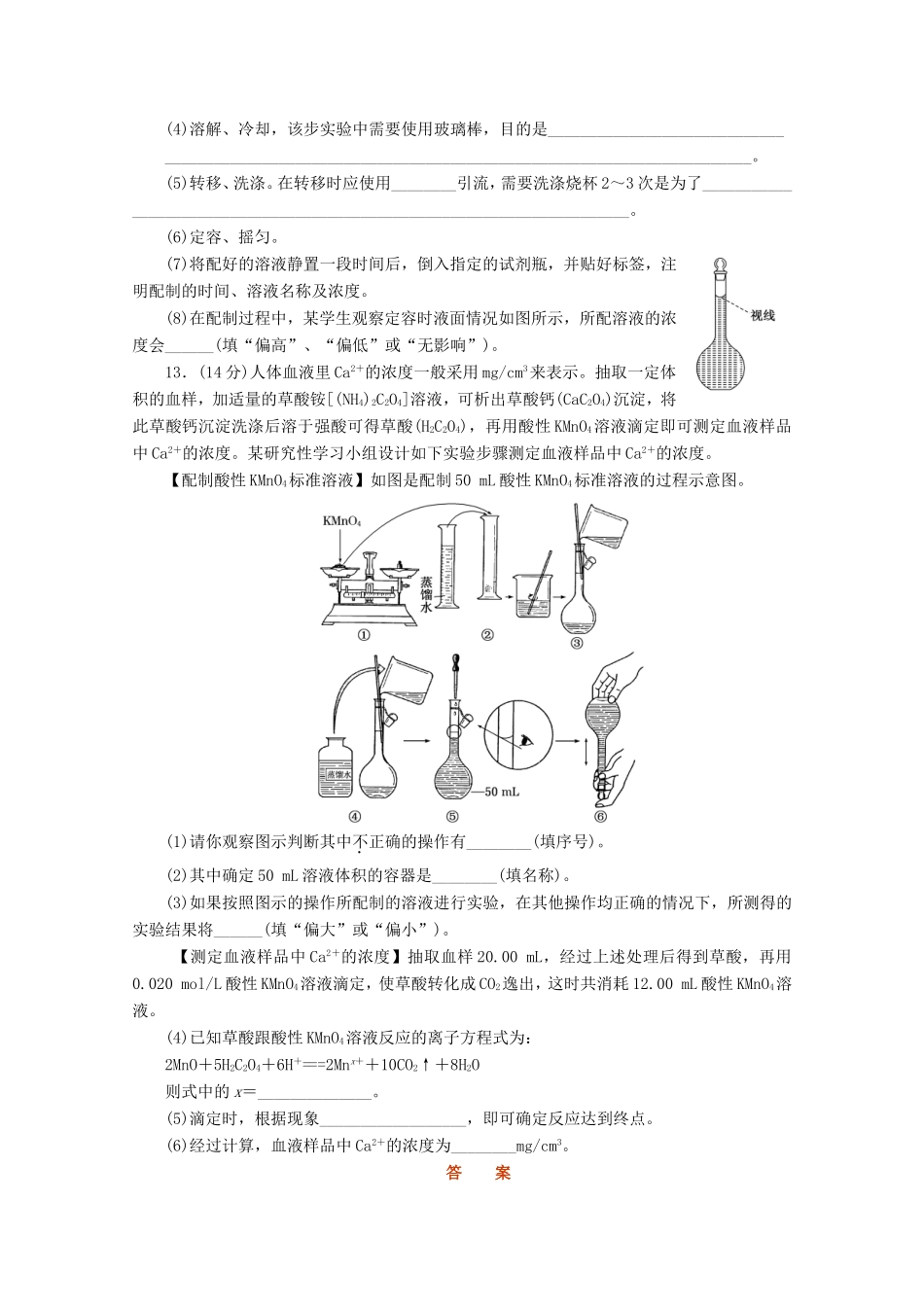 高三化学一轮复习 限时集训（02） 一定物质的量浓度溶液的配制和相关计算_第3页