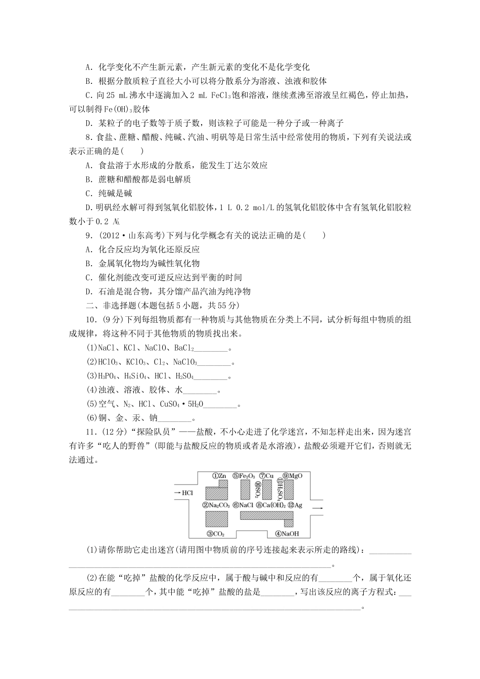 高三化学一轮复习 限时集训（03） 物质的组成、分类_第2页