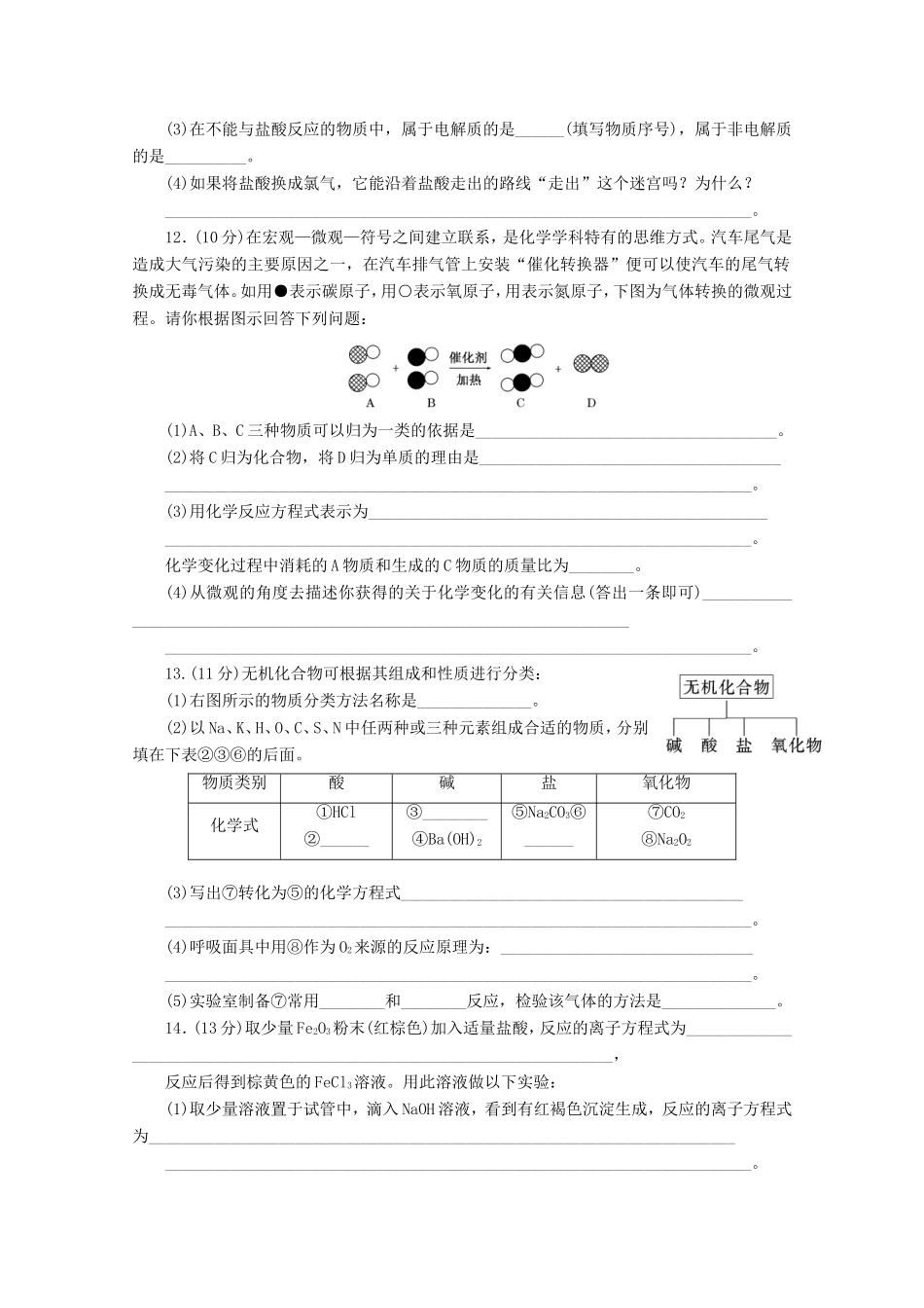 高三化学一轮复习 限时集训（03） 物质的组成、分类_第3页