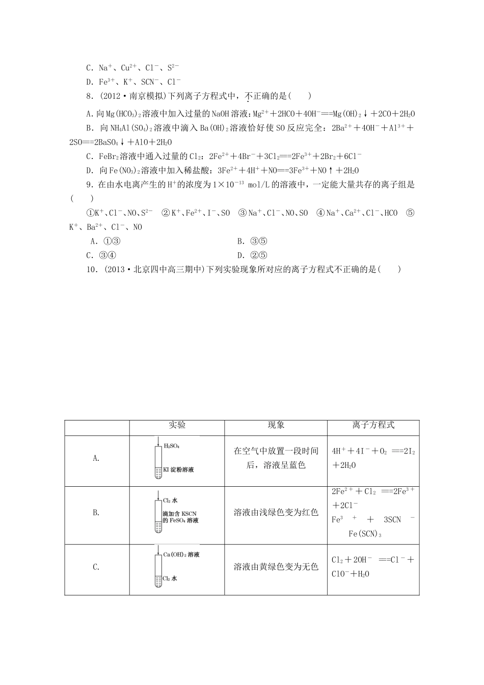 高三化学一轮复习 限时集训（04） 离子反应_第2页