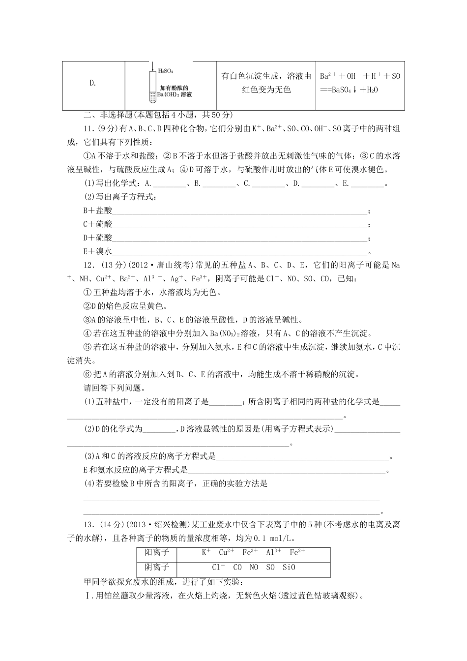 高三化学一轮复习 限时集训（04） 离子反应_第3页