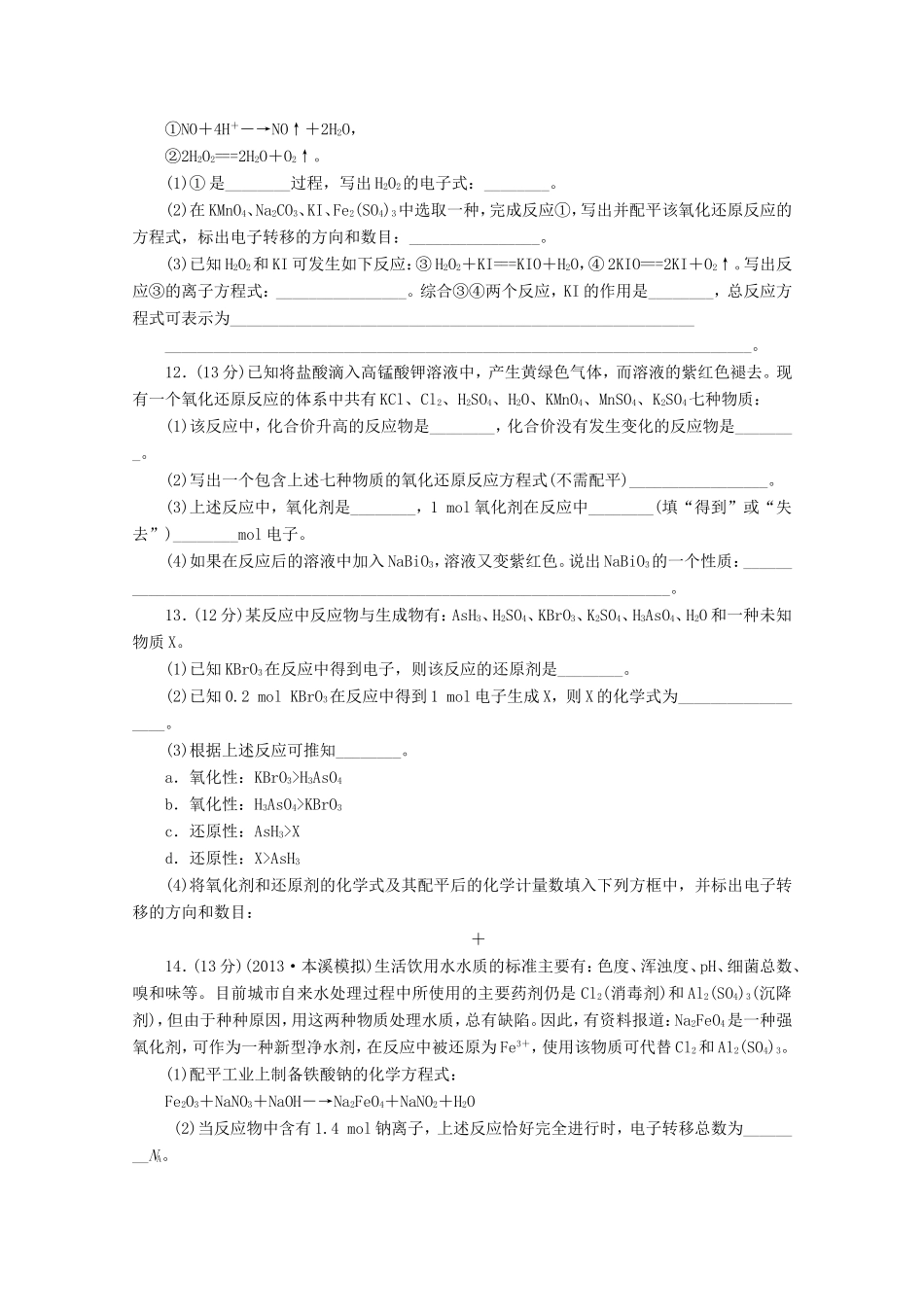 高三化学一轮复习 限时集训（05） 氧化还原反应_第3页