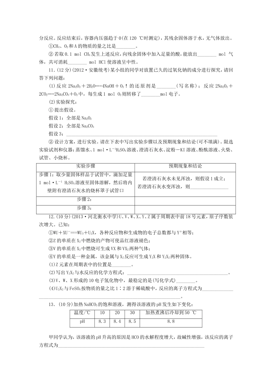 高三化学一轮复习 限时集训（06） 钠及其化合物  碱金属_第3页