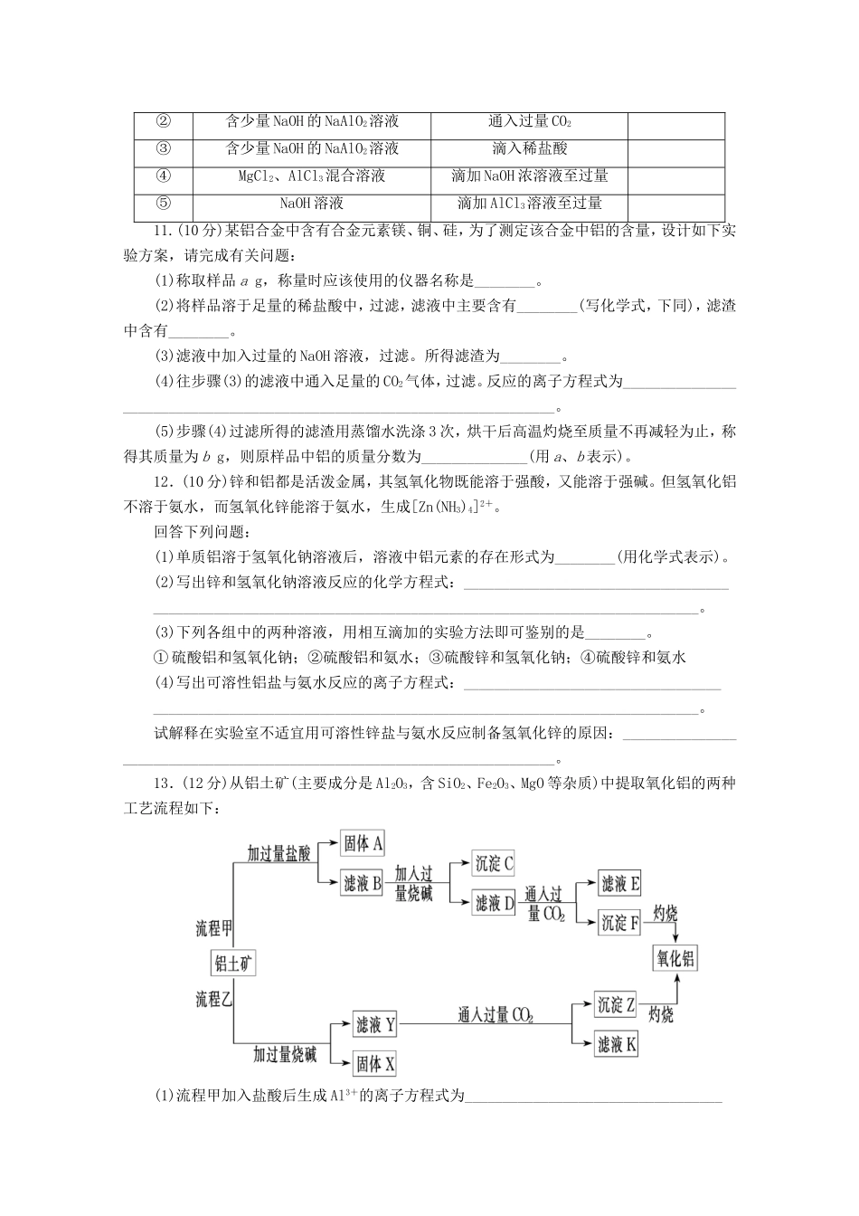 高三化学一轮复习 限时集训（07） 铝及其化合物_第3页