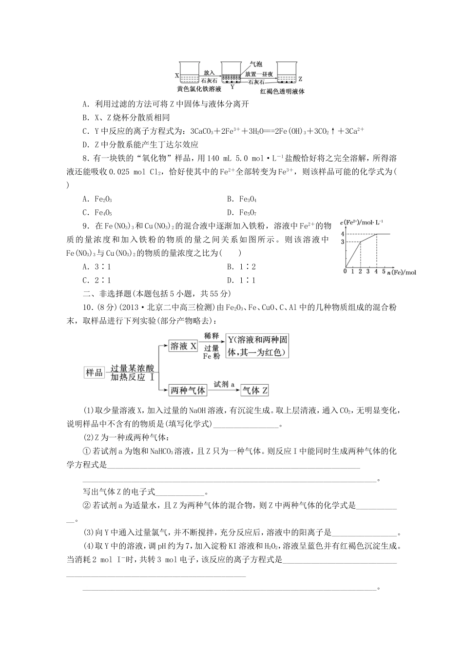 高三化学一轮复习 限时集训（08）铁及其化合物_第2页