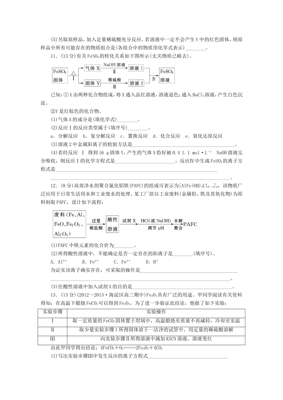 高三化学一轮复习 限时集训（08）铁及其化合物_第3页