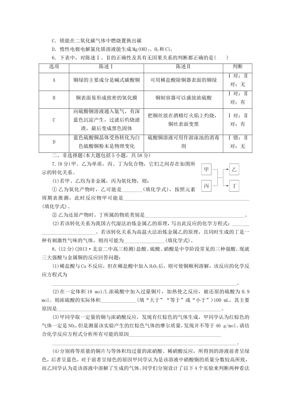 高三化学一轮复习 限时集训（09） 金属材料与金属矿物_第2页