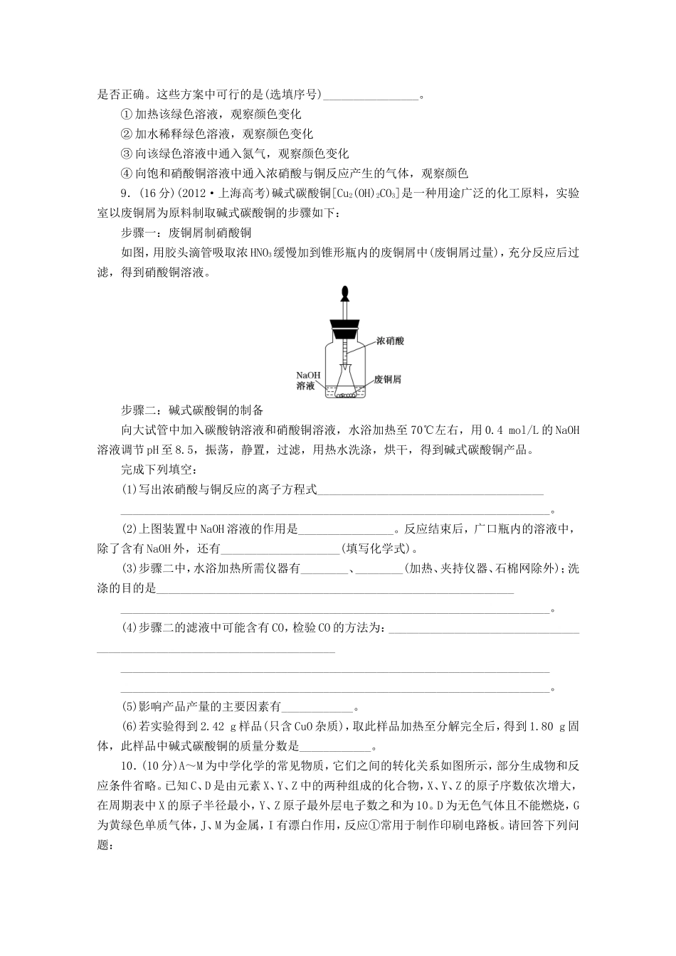 高三化学一轮复习 限时集训（09） 金属材料与金属矿物_第3页