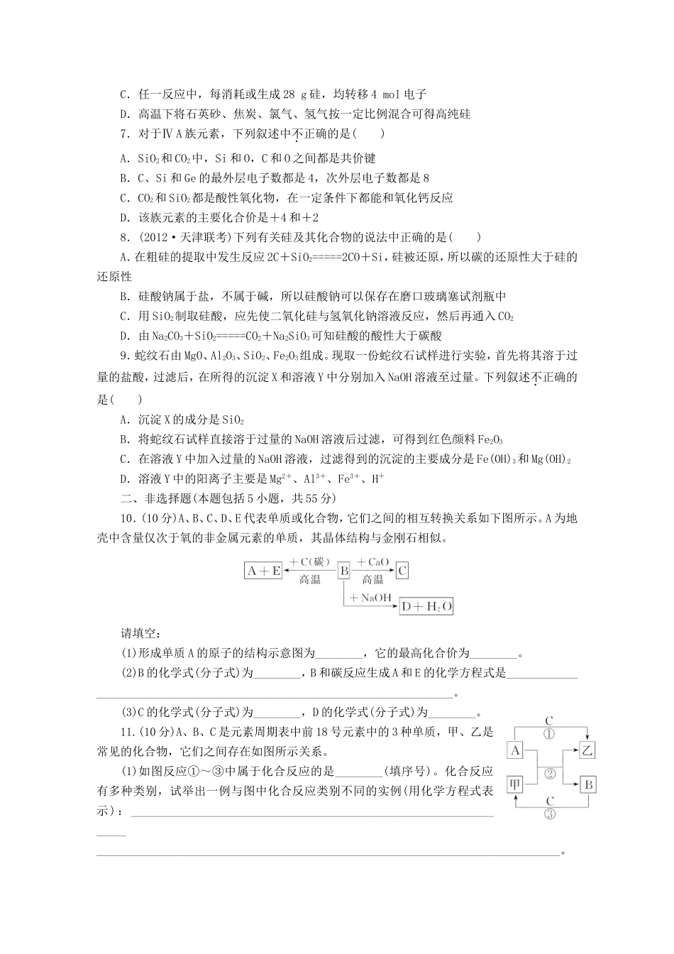高三化学一轮复习 限时集训（10） 碳、硅及其化合物_第2页