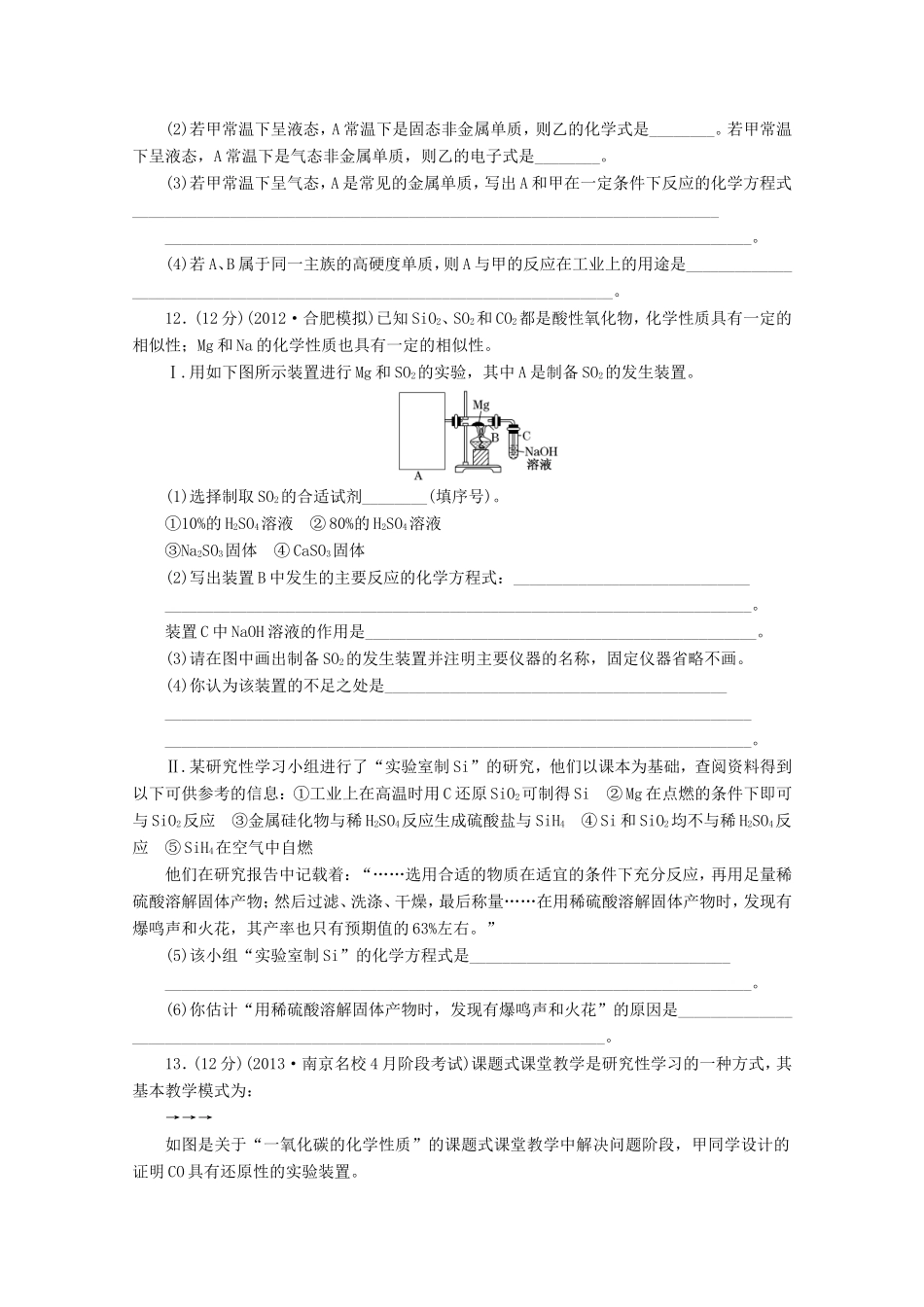 高三化学一轮复习 限时集训（10） 碳、硅及其化合物_第3页