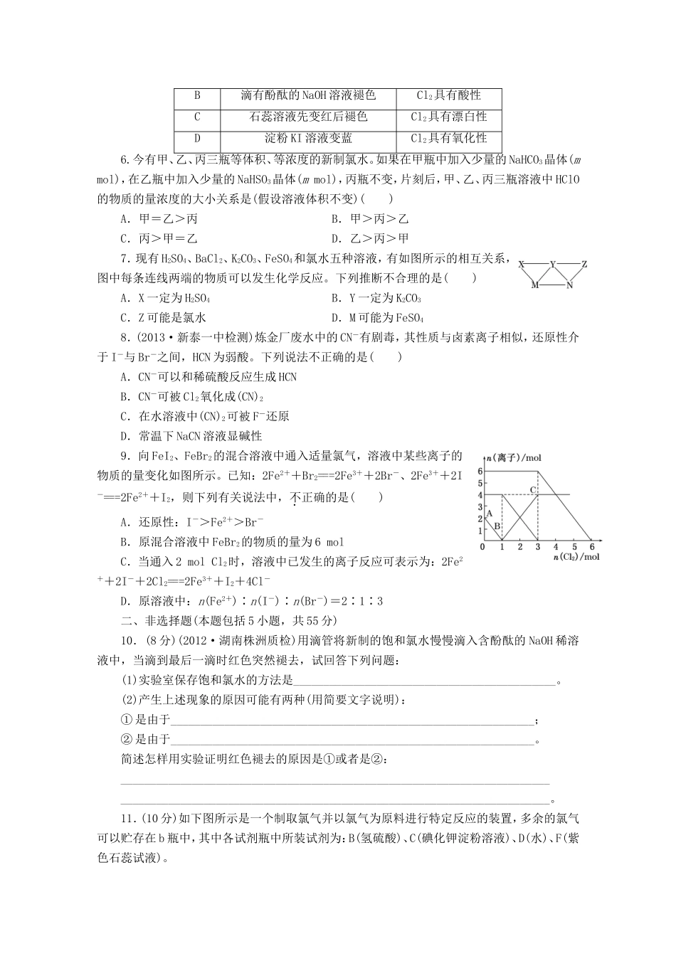 高三化学一轮复习 限时集训（11） 氯及其化合物  卤素_第2页