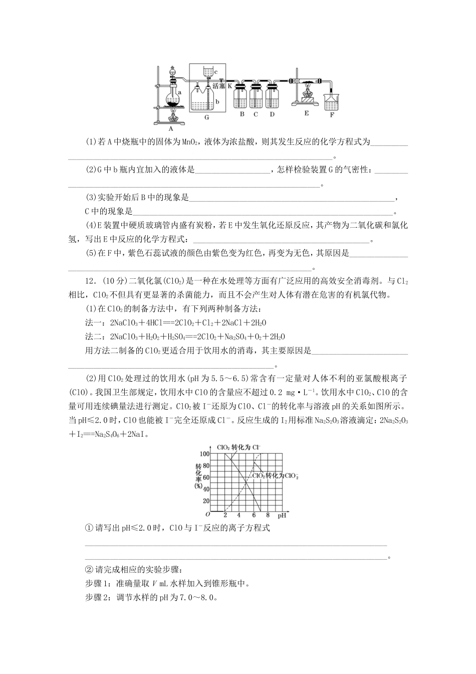 高三化学一轮复习 限时集训（11） 氯及其化合物  卤素_第3页