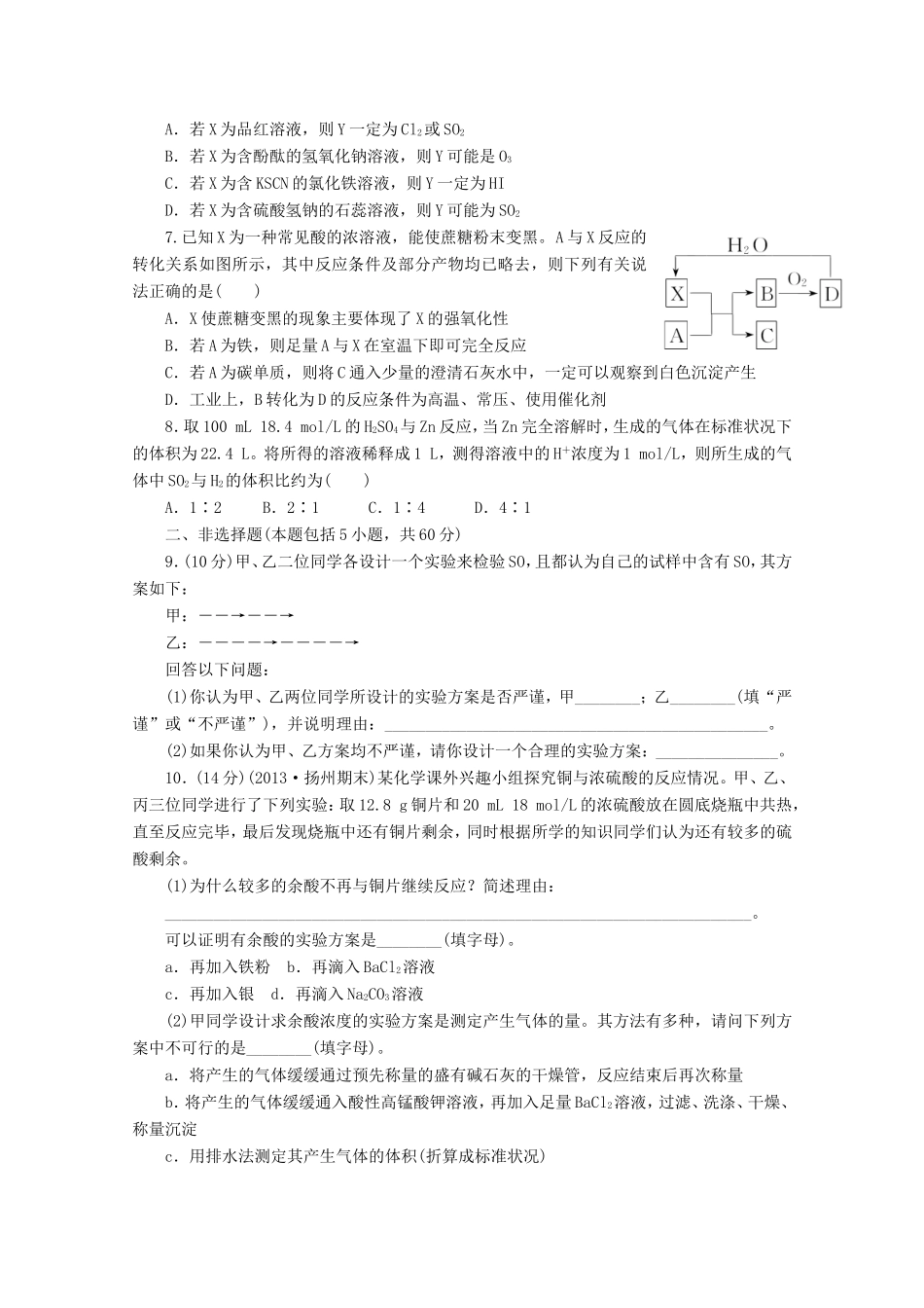 高三化学一轮复习 限时集训（12）硫及其化合物_第2页